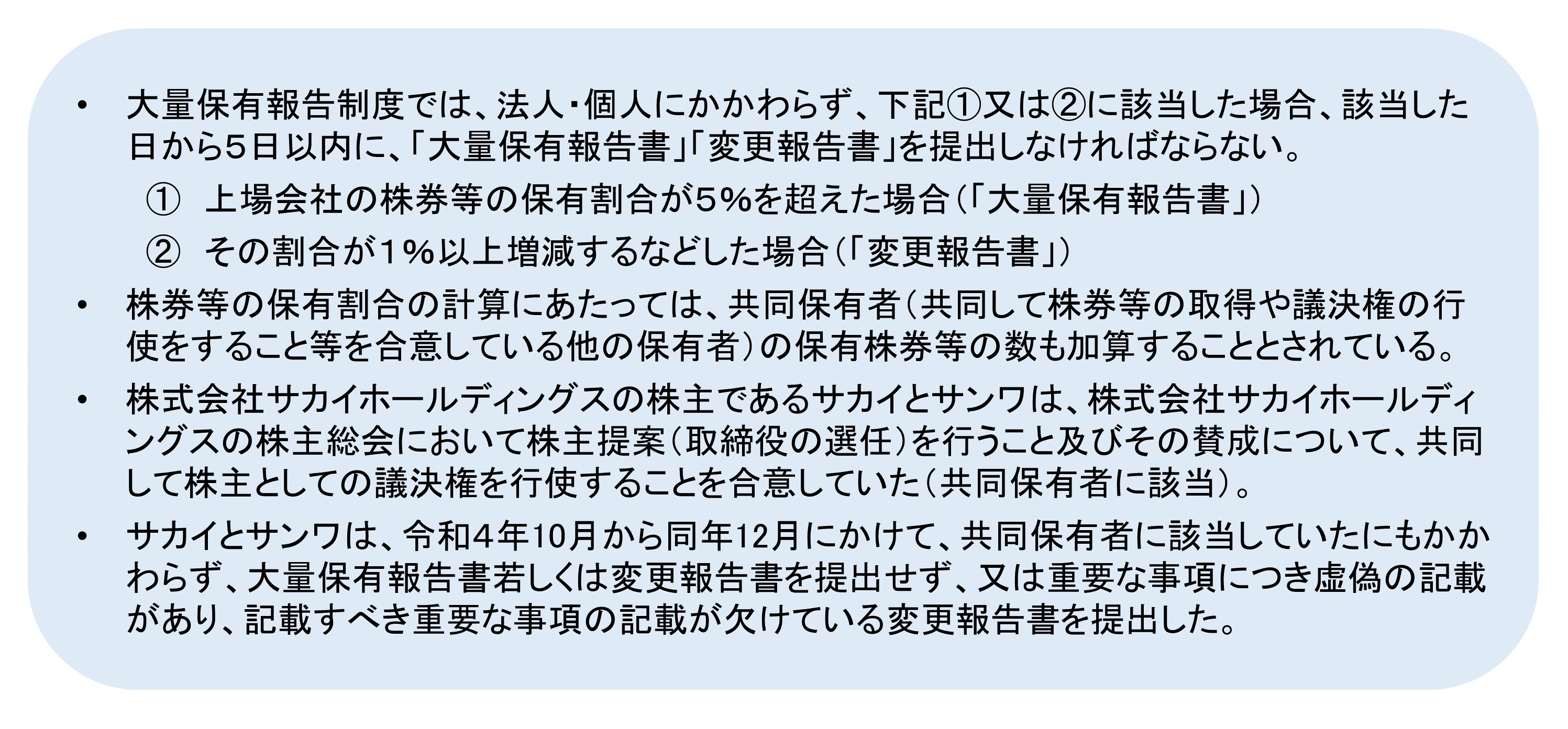 主な不正行為の概要